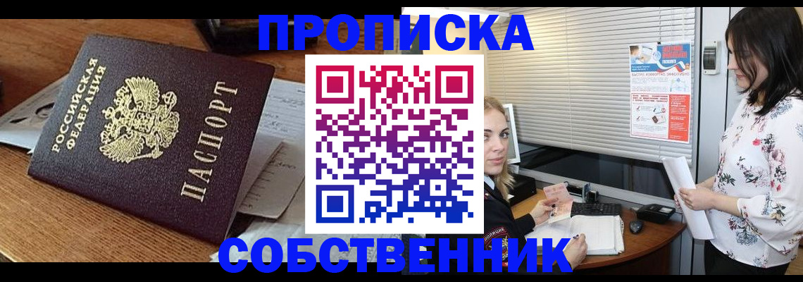 прописка законно в Краснослободске