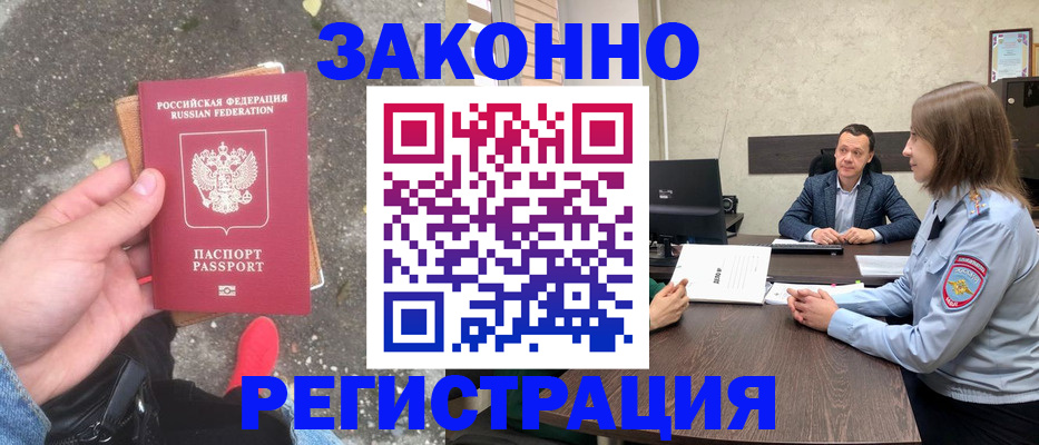прописка иностранных граждан в Краснослободске