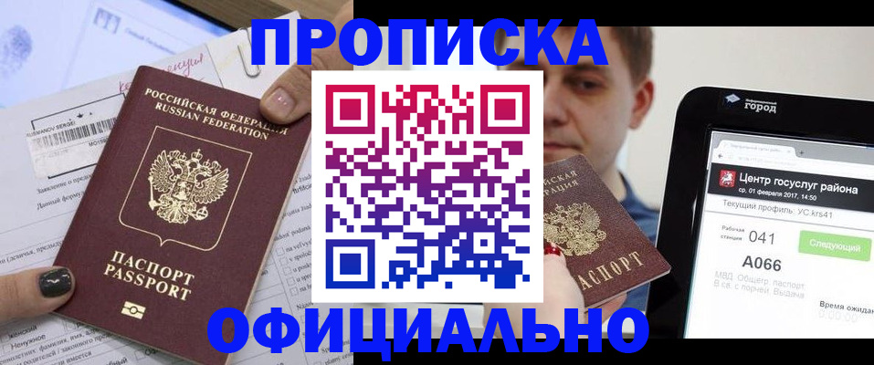 временная прописка в Краснослободске