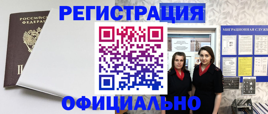 прописка 2025 в Краснослободске