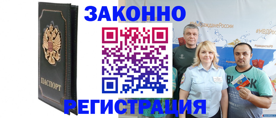 прописка законно в Краснослободске