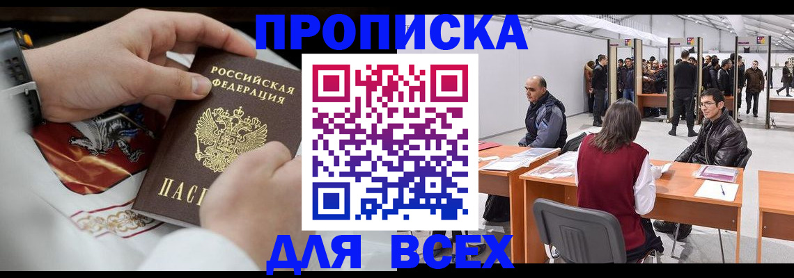временная прописка в Краснослободске